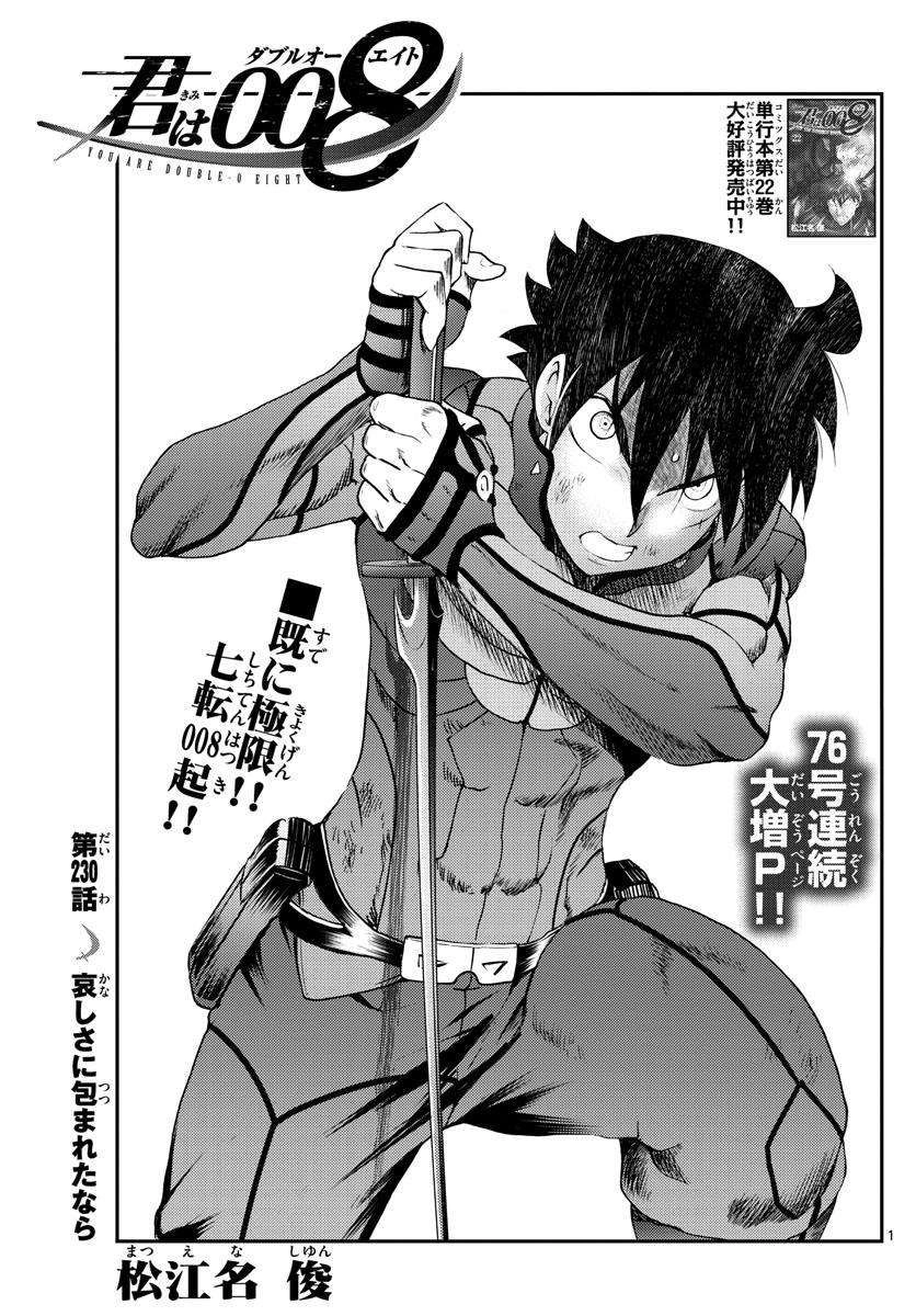 Kimi wa 008 Chapter 230 2